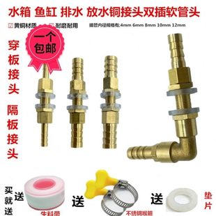 铜等径弯宝塔1分水箱鱼缸穿板隔板直通双插4 6 8排水放水接头配件