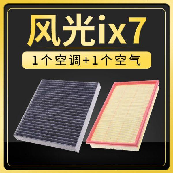 适配东风风光ix7空气空调滤芯原厂升级汽车保养滤网配件2.0t空滤,汽车零部件/养护/美容/维保,空调滤芯,淘宝优惠券,粉丝福利购,淘宝优惠卷