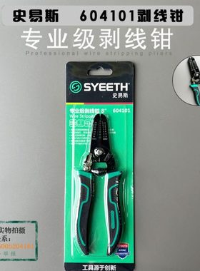包邮史易斯手用剥线钳电工剥皮器扒线钳子工具604101剥线钳子剪线