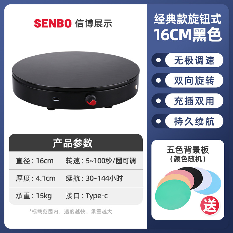 16CM黑色电动转盘旋转台直播拍摄自动旋转展示台旋钮产品展示架