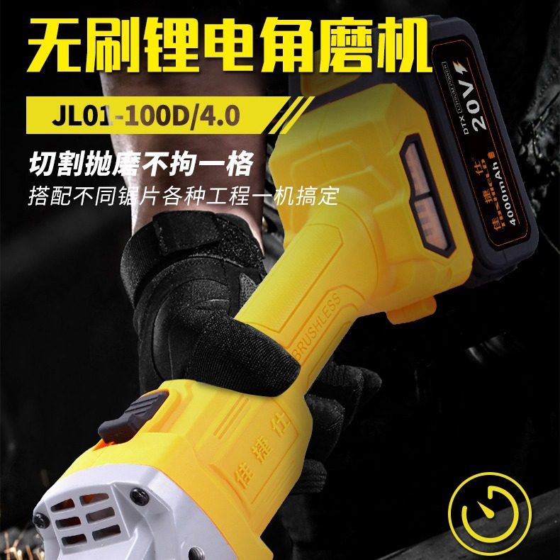 佳捷仕J01-100D/4.0无刷锂电角磨机充电式抛光机打磨机角向磨光机