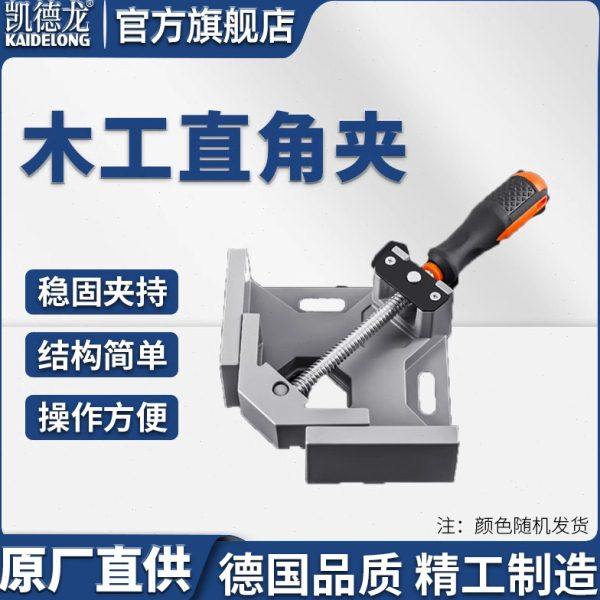 直角夹木工定位夹相框鱼缸固定夹具拼板单双手柄直角夹,五金/工具,G/F字夹,淘宝优惠券,粉丝福利购,淘宝优惠卷