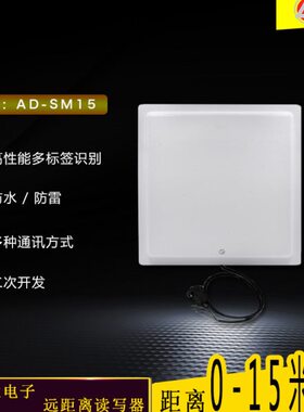 远距离识别感应RFID车辆管理远距离写卡器UHF停车场专用读写器