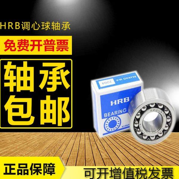 HRB哈尔滨双列调心球轴承1221 1222 1224 1226 1228 1230ATN K P5,五金/工具,调心球轴承,淘宝优惠券,粉丝福利购,淘宝优惠卷