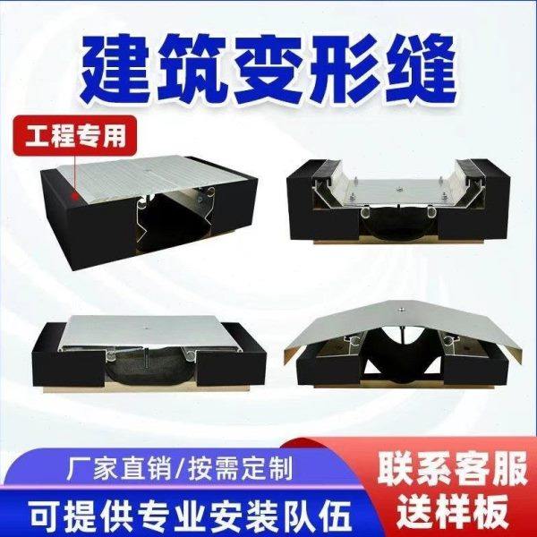 伸缩缝盖板楼地面铝合金变形缝盖板不锈钢抗震型内外墙屋面变形缝,金属材料及制品,变形缝,淘宝优惠券,粉丝福利购,淘宝优惠卷
