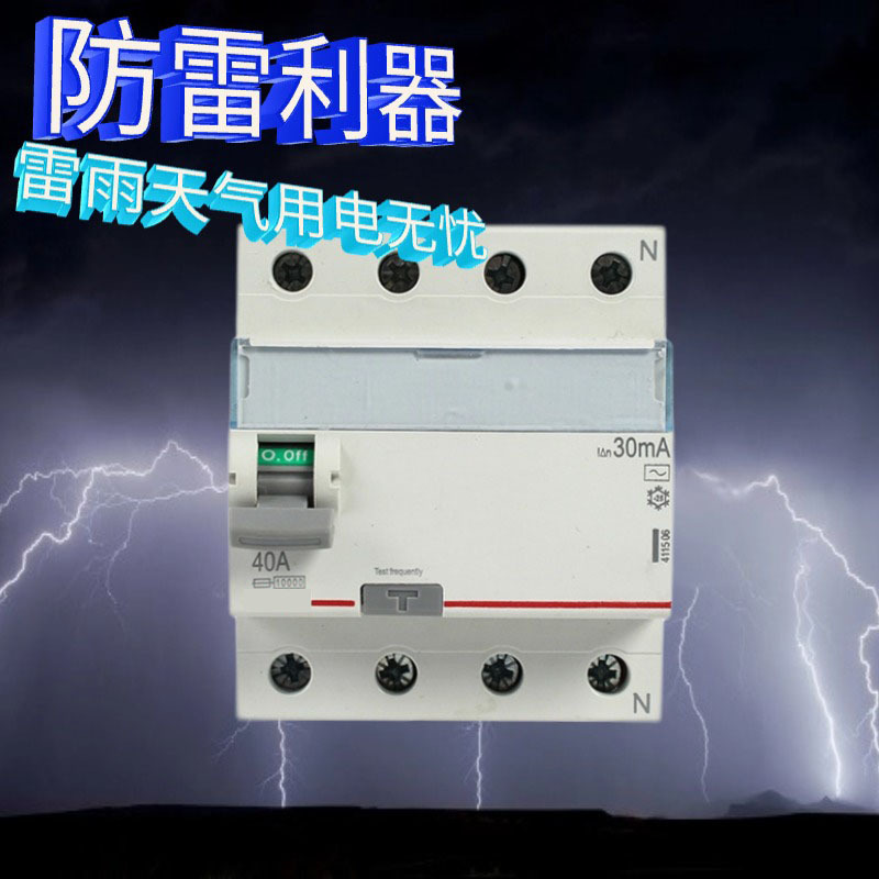 防雷家用浪涌保护器后备工业开关微型断路器 空开漏电保护开关abb