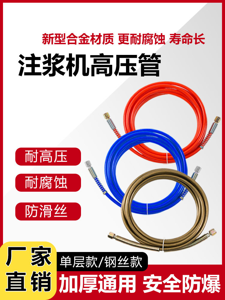 高压注浆机高压管注浆管防爆钢丝管尼龙管金属软管防水灌浆机配件图片
