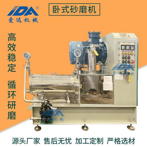 卧式砂磨机油墨油漆颜料研磨设备卧式砂磨机5升100升防爆