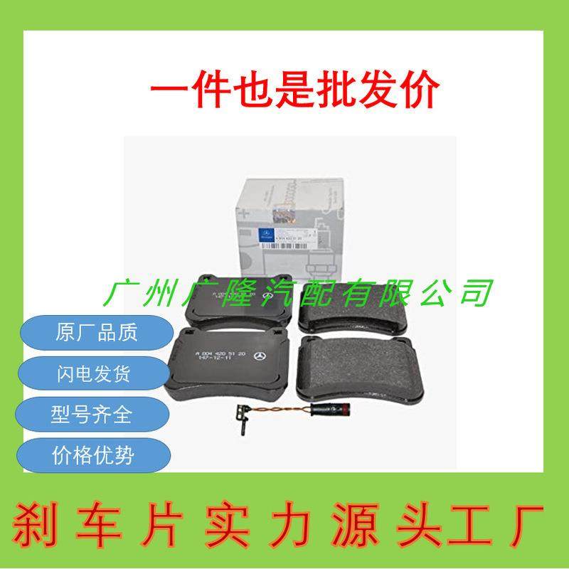 高品质后刹车片A0074209520刹车皮喋片适用于奔驰GLA200