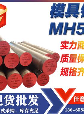宁波现货大同MH55高速钢高韧性MH55板棒供应商质量保证价格优惠