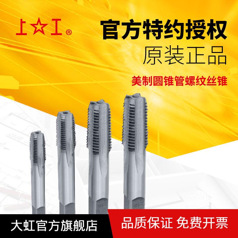 Z机攻美制圆锥管螺纹机用丝锥/上工管牙机用丝攻NPT1/16~NPT2