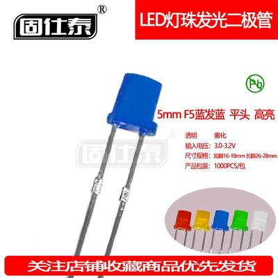F5MM蓝发蓝平头超高亮有边LED灯珠发光二极管直插透明雾状