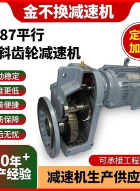 齿轮减速机FF87平行轴斜齿轮FF57FF67/FF77/FF97FF1传动