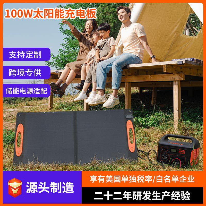 100W单晶太阳能折叠板户外储能搭配太阳能发电板BC便携式折叠包
