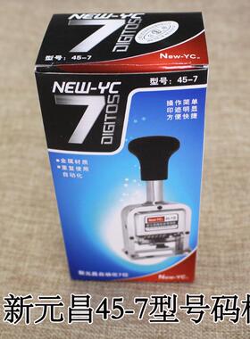 新元昌牌自动号码机45-7