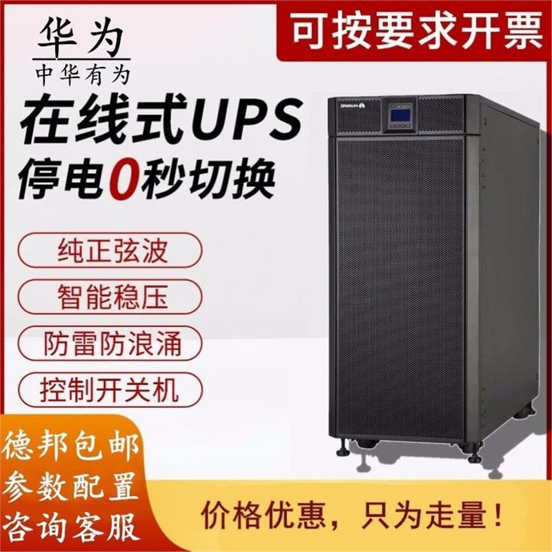 珠海UPS电源5000-A-30K在线式30KVA\/24000W高频三进三出UP