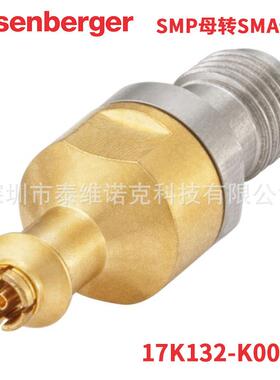 17K132-K00S5罗森伯格Rosenberger射频同轴连接器SMP转SMA母插头