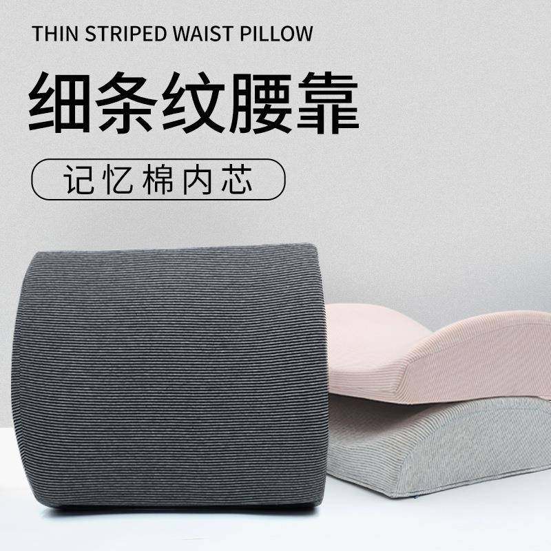 条纹记忆棉腰枕靠背康乐屋可拆洗腰靠靠枕汽车办公室椅子靠腰,农用物资,其他肥料,淘宝优惠券,粉丝福利购,淘宝优惠卷