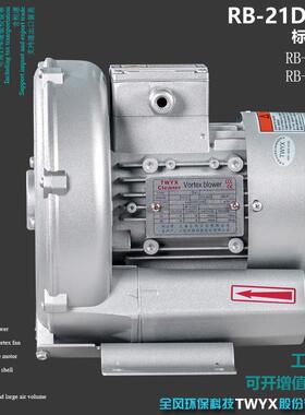 工厂大量RB-21D-A1单项220V小型高压鼓风机环形铝合金鼓风机