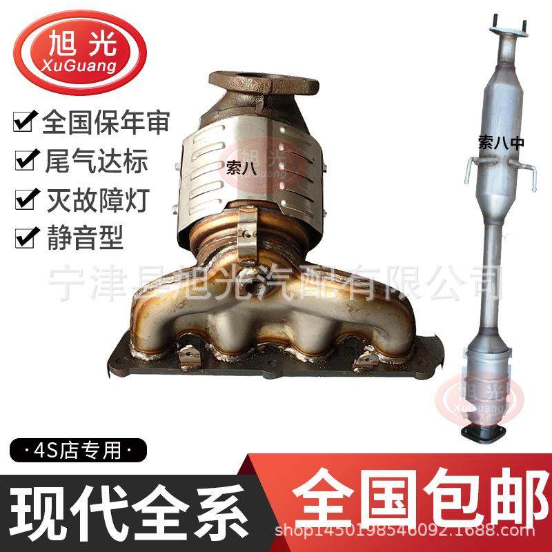 适用现代索八特拉卡圆包扁包起亚K5三元催化器伊兰特VVT胜达2.4