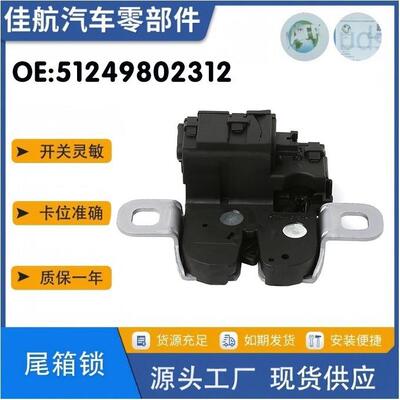 51249802312适用于宝马MiniR60R61后备箱锁9802312E60尾箱锁