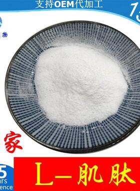 左旋肌肽98%L-肌肽L-CarnosineCAS305-84-0100g包邮