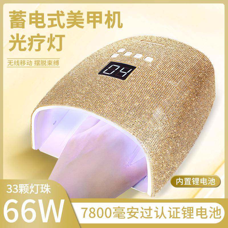 S10镶贴钻蓄电式美甲机光疗灯星钻美甲灯无线便携充电美甲光疗机