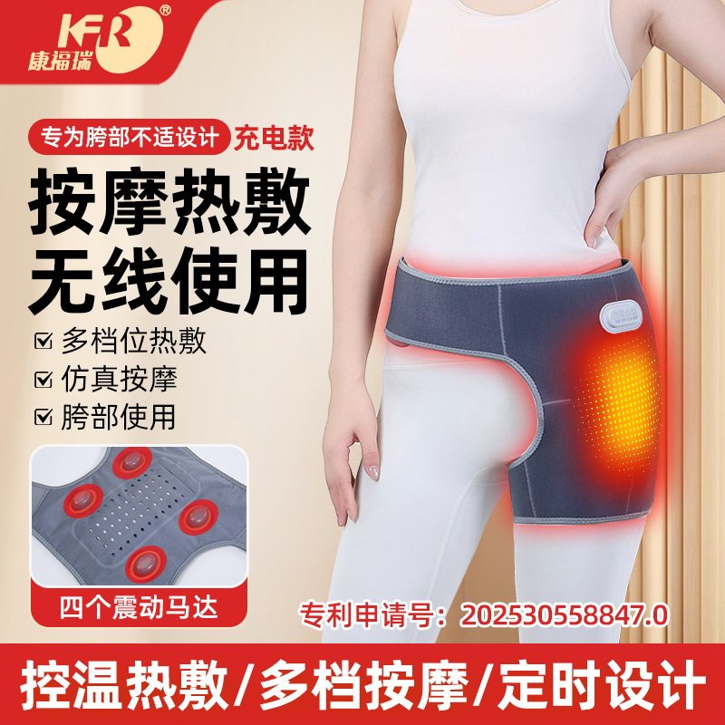 按摩热敷护髋批发充电款多马达多档控温护髋家用加热保温按摩护髋