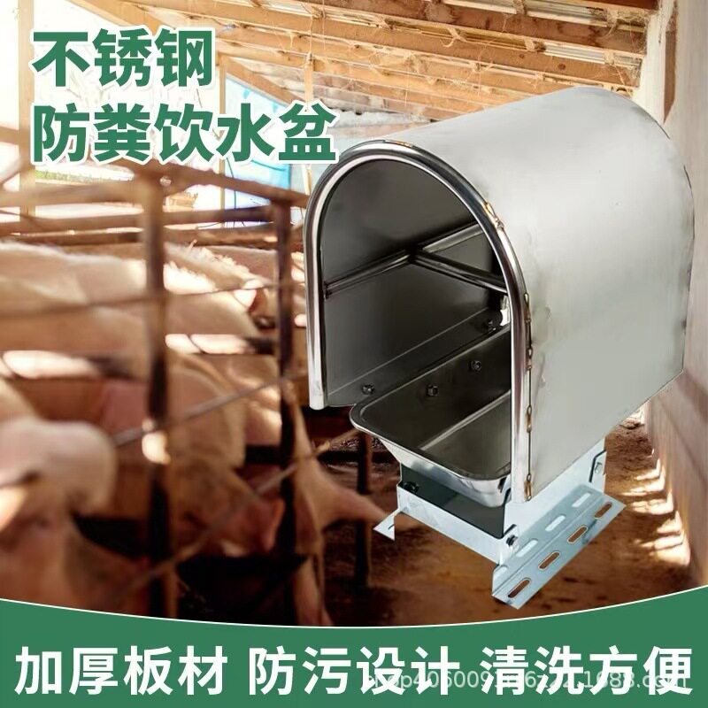 猪用不锈钢饮水碗自动防粪饮水盆猪用饮水大猪仔猪喝水槽经久耐用