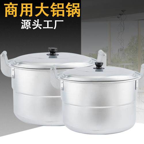 大铝锅商用老式加厚特大号大锅家用铝汤锅大锑锅烧水锅铝汤桶吕锅