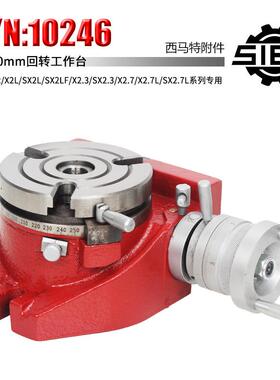 新西马特附件S/N：102464寸回转工作台110mm