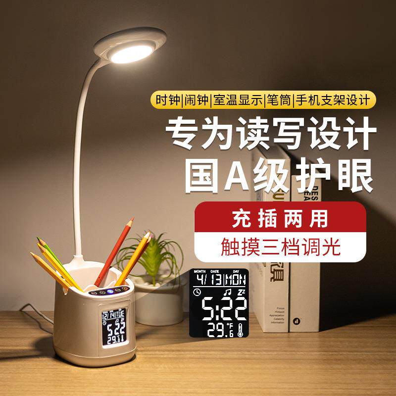 充插两用三色温时钟闹钟蓄电池儿童学生学习护眼笔筒台灯led