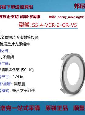 SS-4-VCR-2-GR-VS世伟洛克316L不锈钢VCR面密封接头无镀层垫片