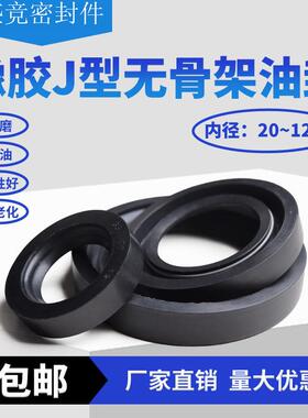 唇型软油封J型无骨架密封圈800*850*25830*880*25840*890*25