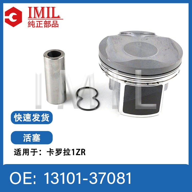 适用于丰田卡罗拉1ZR发动机活塞13101-37081 13101-0T020