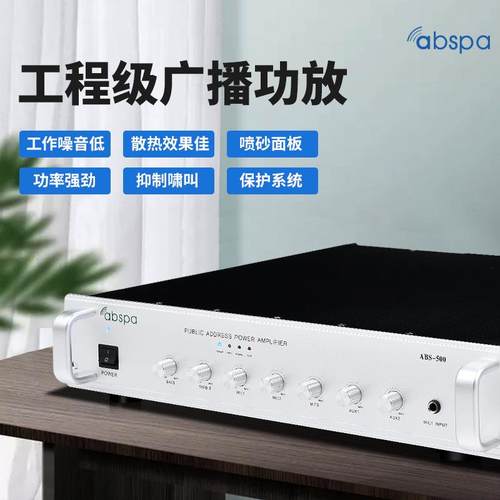 公共广播系统背景音乐设备学校工厂超市公园景区功放音响
