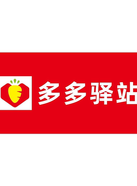 多多驿站快递广告代理代收点寄件取件处防水自粘贴纸贴画广告宣传