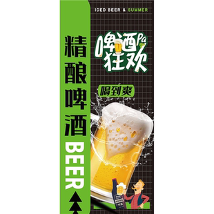 啤酒扎啤广告鲜扎海报定制宣传冰镇啤酒广告宣传自粘贴纸啤酒海报