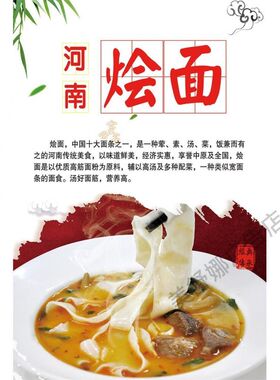 羊肉烩面贴纸海报面馆河南牛肉烩面装饰画特产美食广告宣传定制图