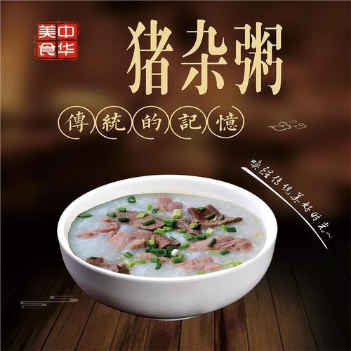 猪杂粥海报饭店小吃店小吃摊地摊小吃海报装饰画广告贴画贴纸