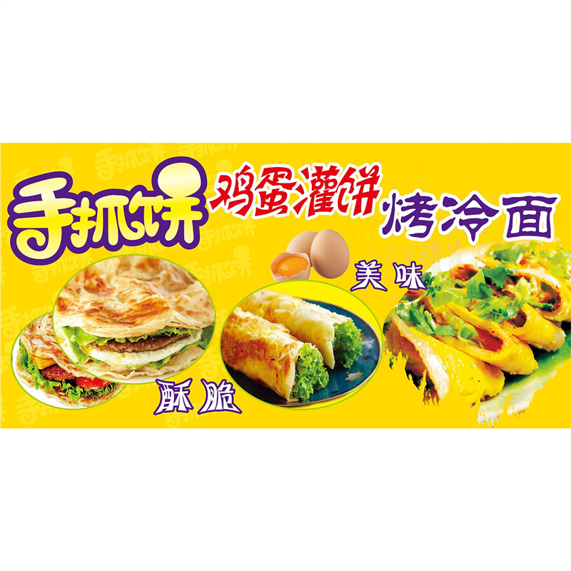 手抓饼广告海报贴纸喷绘挂布定制户外摆地摊防水小吃鸡蛋汉堡广告