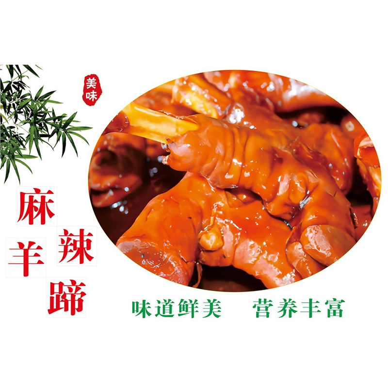 饭店麻辣羊蹄烤全羊羊排宣传海报羊腰羊棒骨贴画羊汤馆装饰宣传