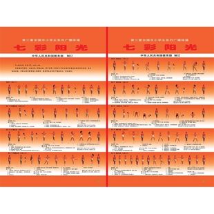 七彩阳光 装饰画 小学生广播体操七彩阳光 第十套广播体操图解