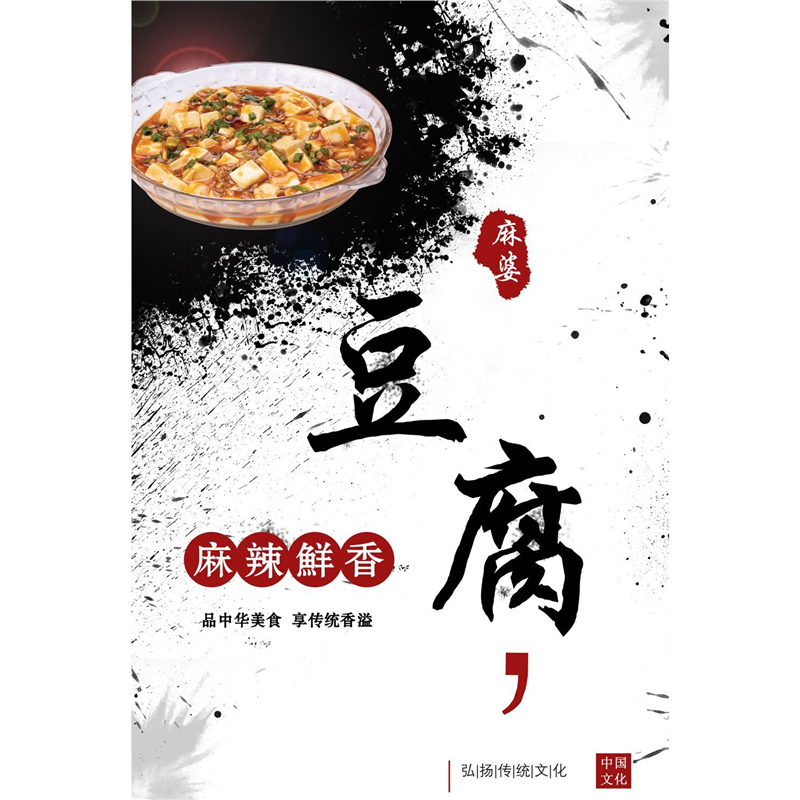 麻婆豆腐广告小吃车冷饮地摊夜市网炒酸奶海报广告贴画贴纸kt板