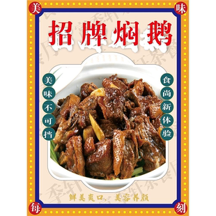 焖鹅海报广告贴纸炖大鹅姜片爆鹅肉粤菜海报饭店装饰画自粘墙贴画