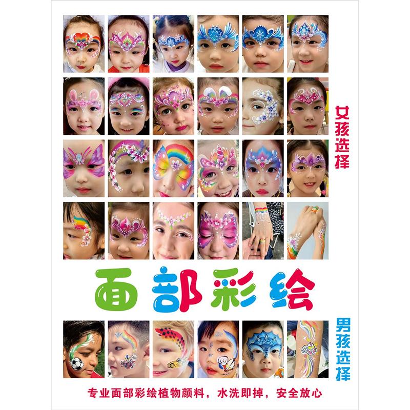 儿童面部彩绘脸绘摆摊专用海报广告贴画防水防油定制海报贴画