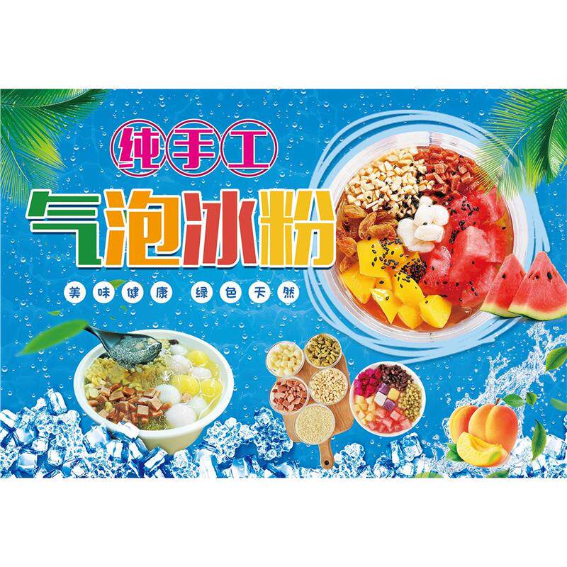 气泡冰粉 手工海报贴纸小吃车摆地摊夜市小吃广告画