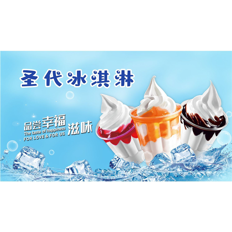 圣代冰淇淋广告画海报贴纸小吃车夜市摆地摊冰激凌广告装饰画自粘