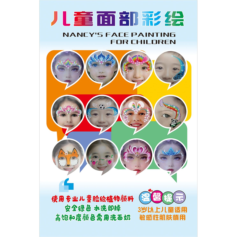 儿童面部彩绘脸绘摆摊防水定制专用海报广告贴画