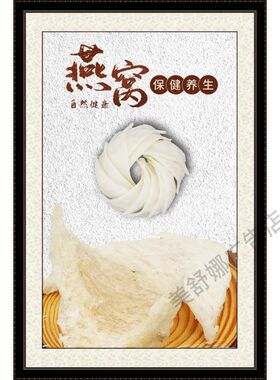 燕窝 花胶 花旗参 鹿鞭汤中药材海报养生中医馆宣传画广告贴纸